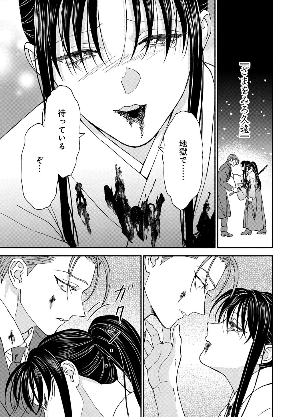 血魅之新娘――嫁給殺害母親之男的故事 第4話 - 37