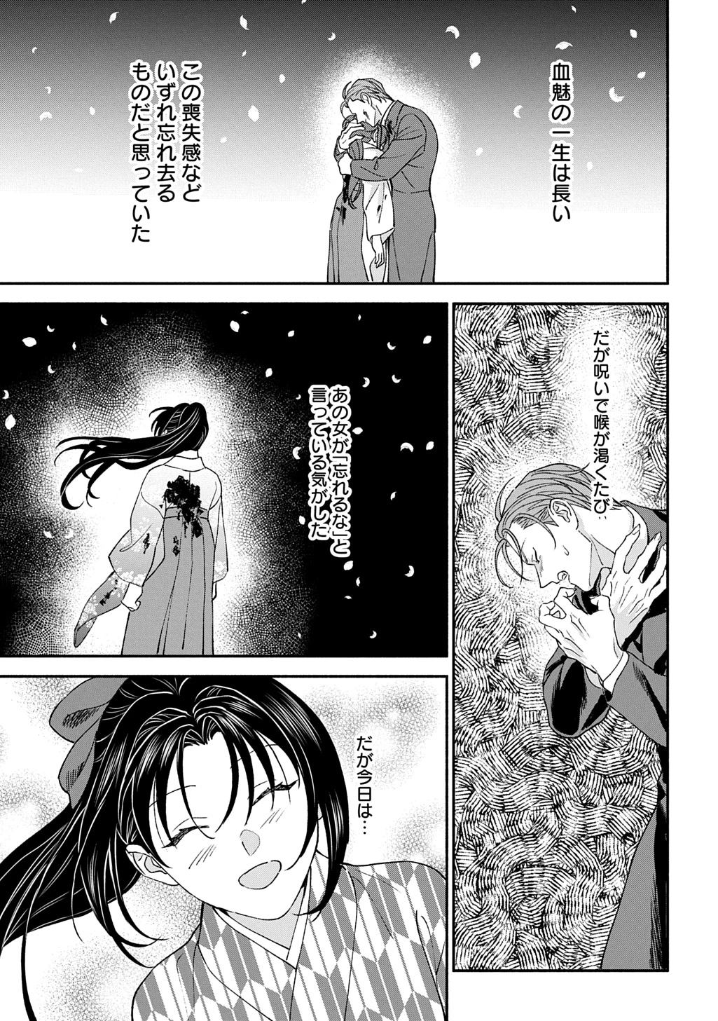 血魅之新娘――嫁給殺害母親之男的故事 第4話 - 39