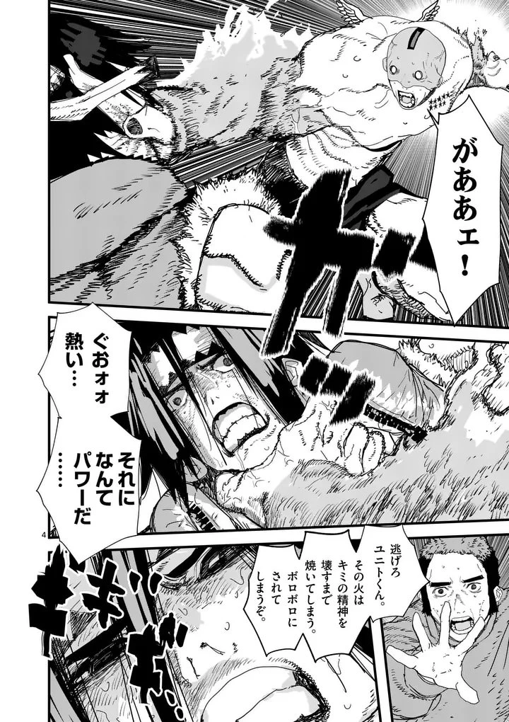 天国2.0 第35話 - 4