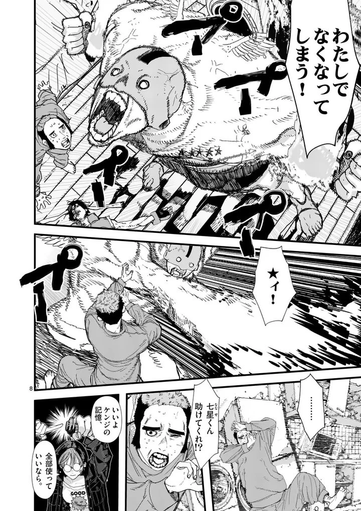 天国2.0 第35話 - 8