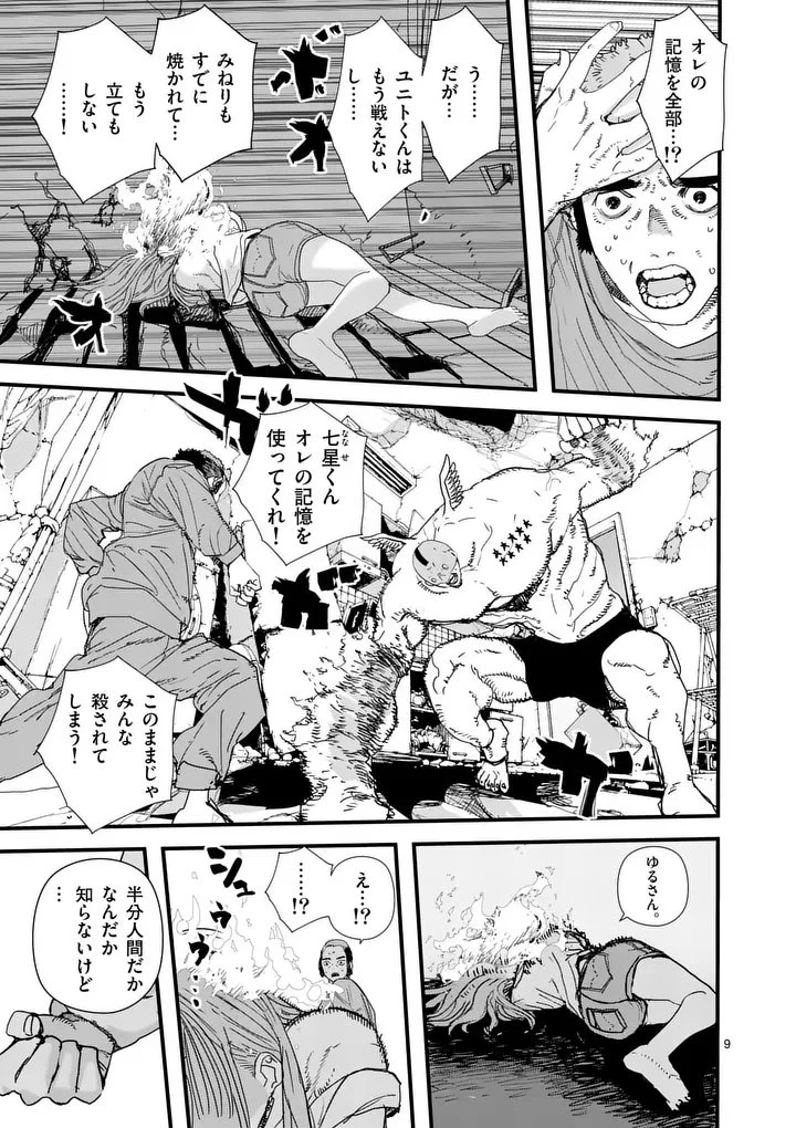 天国2.0 第35話 - 9