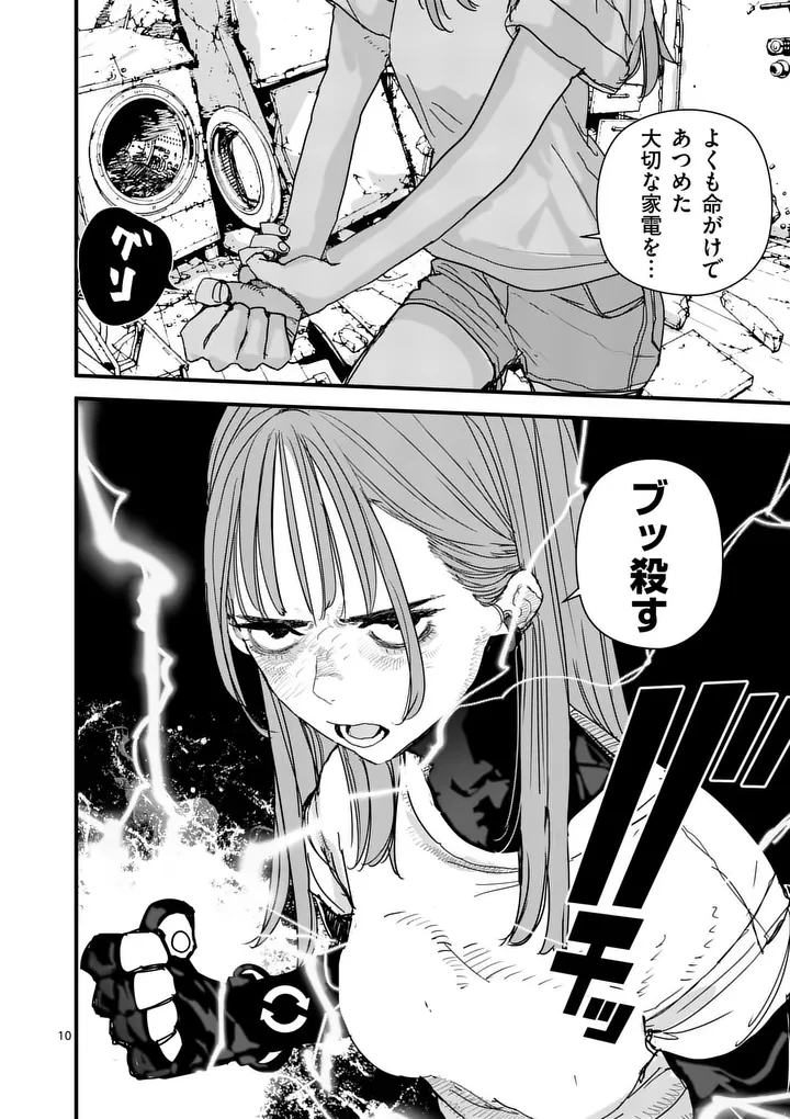 天国2.0 第35話 - 10