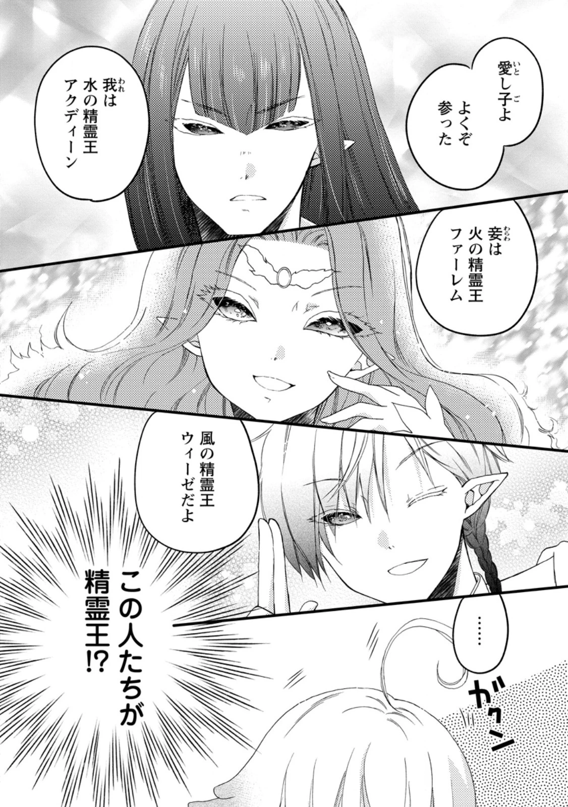 異世界でもふもふなでなでするためにがんばってます。 第81話 - 2