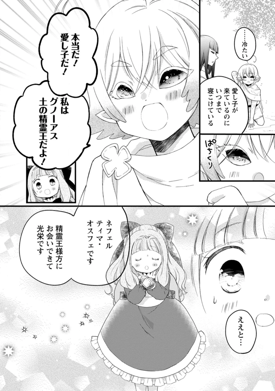 異世界でもふもふなでなでするためにがんばってます。 第81話 - 4