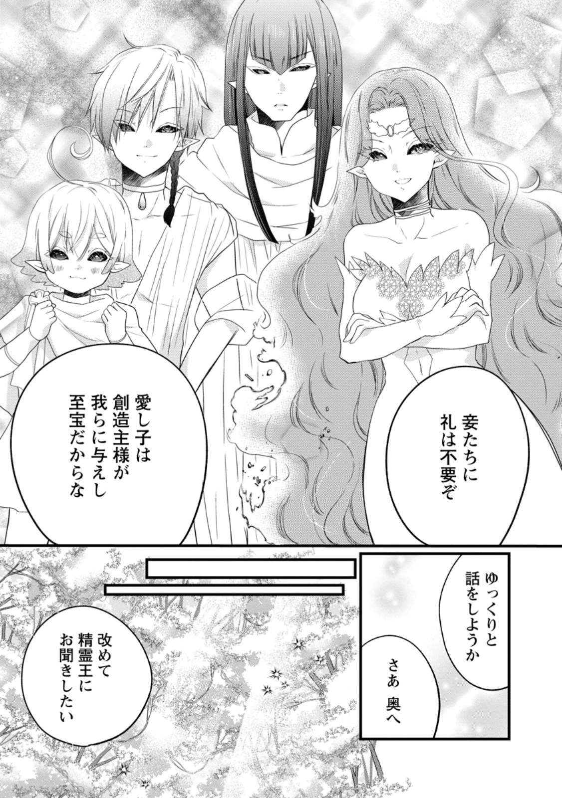 異世界でもふもふなでなでするためにがんばってます。 第81話 - 5