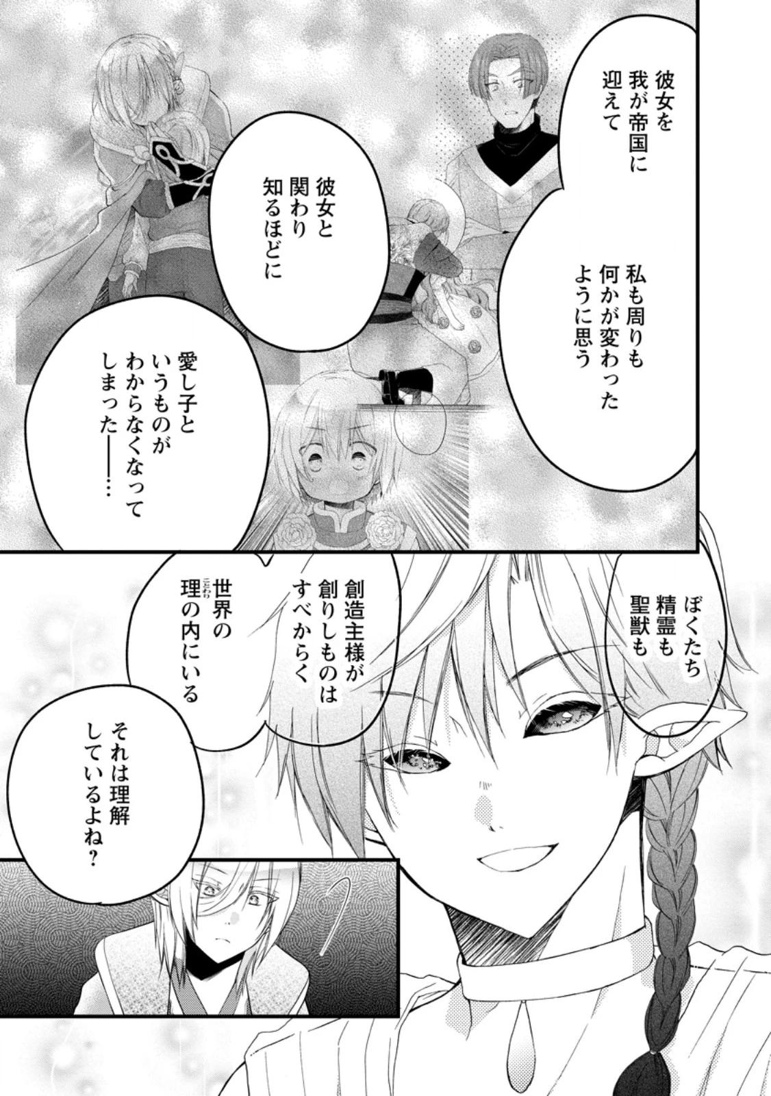 異世界でもふもふなでなでするためにがんばってます。 第81話 - 7