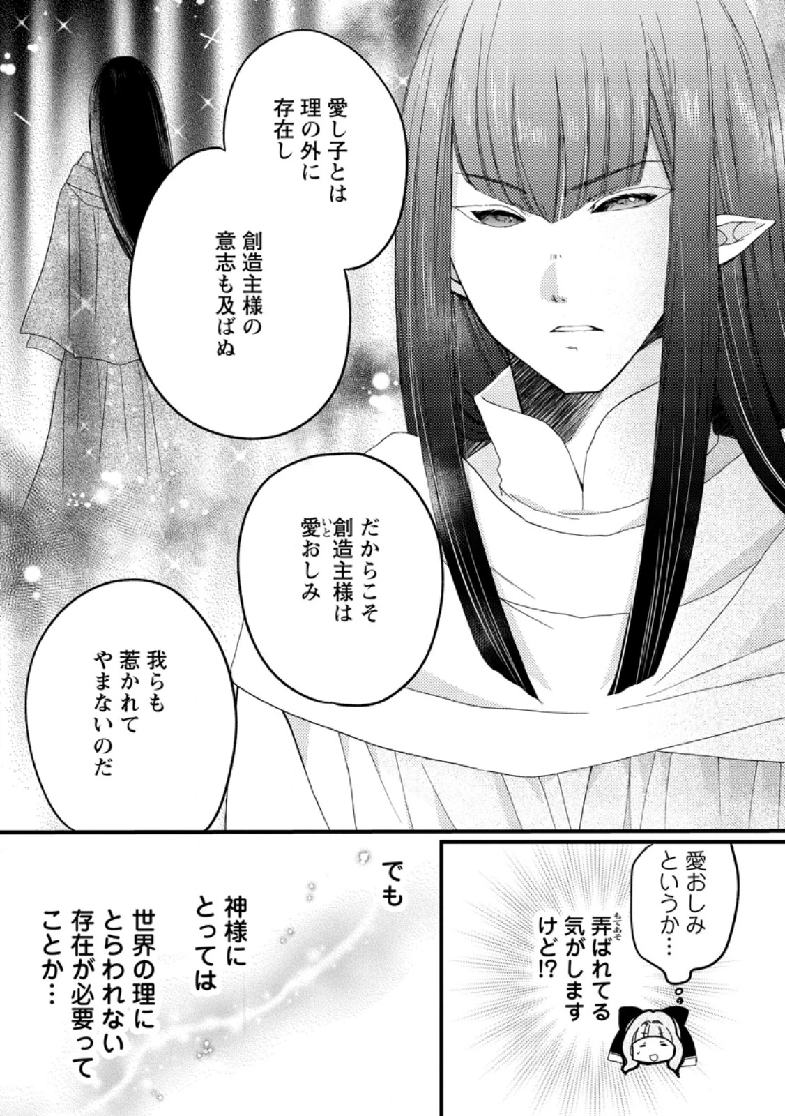 異世界でもふもふなでなでするためにがんばってます。 第81話 - 8