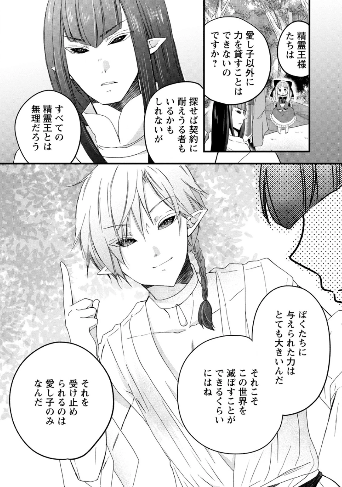 異世界でもふもふなでなでするためにがんばってます。 第81話 - 9