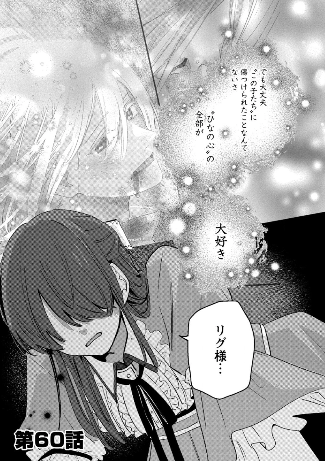 箱庭の薬術師 第60話 - 1