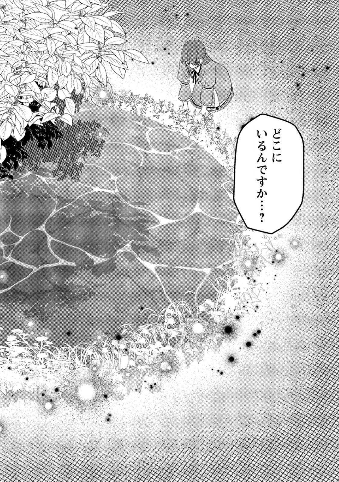 箱庭の薬術師 第60話 - 2