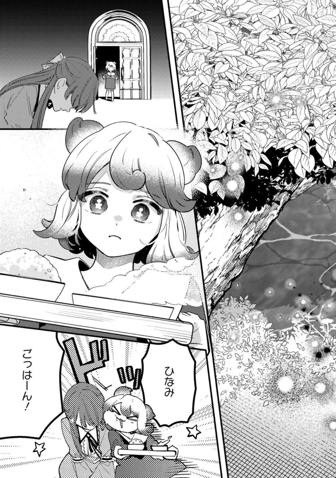 箱庭の薬術師 第60話 - 3