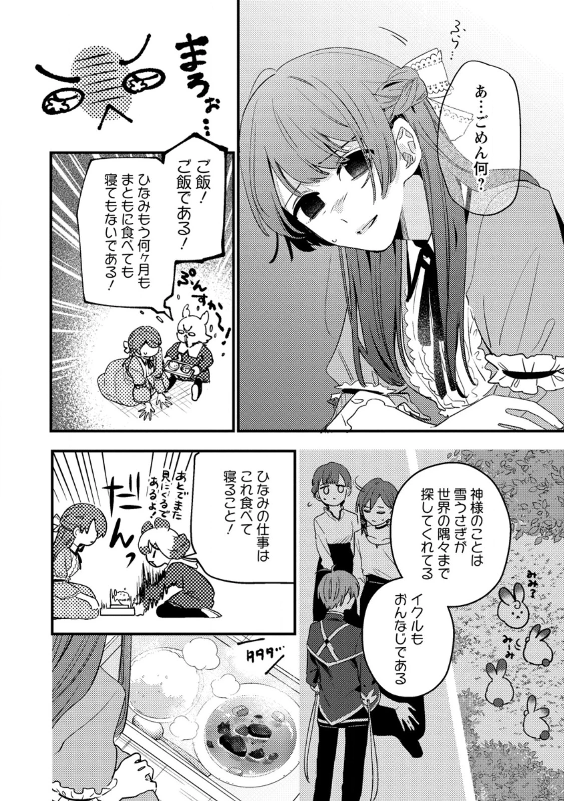 箱庭の薬術師 第60話 - 4