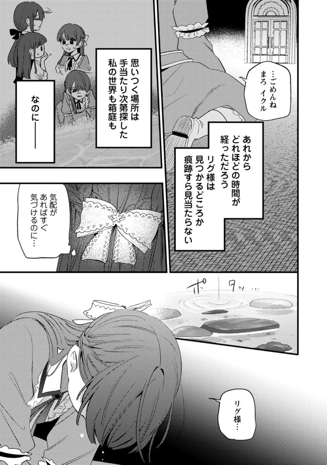 箱庭の薬術師 第60話 - 5