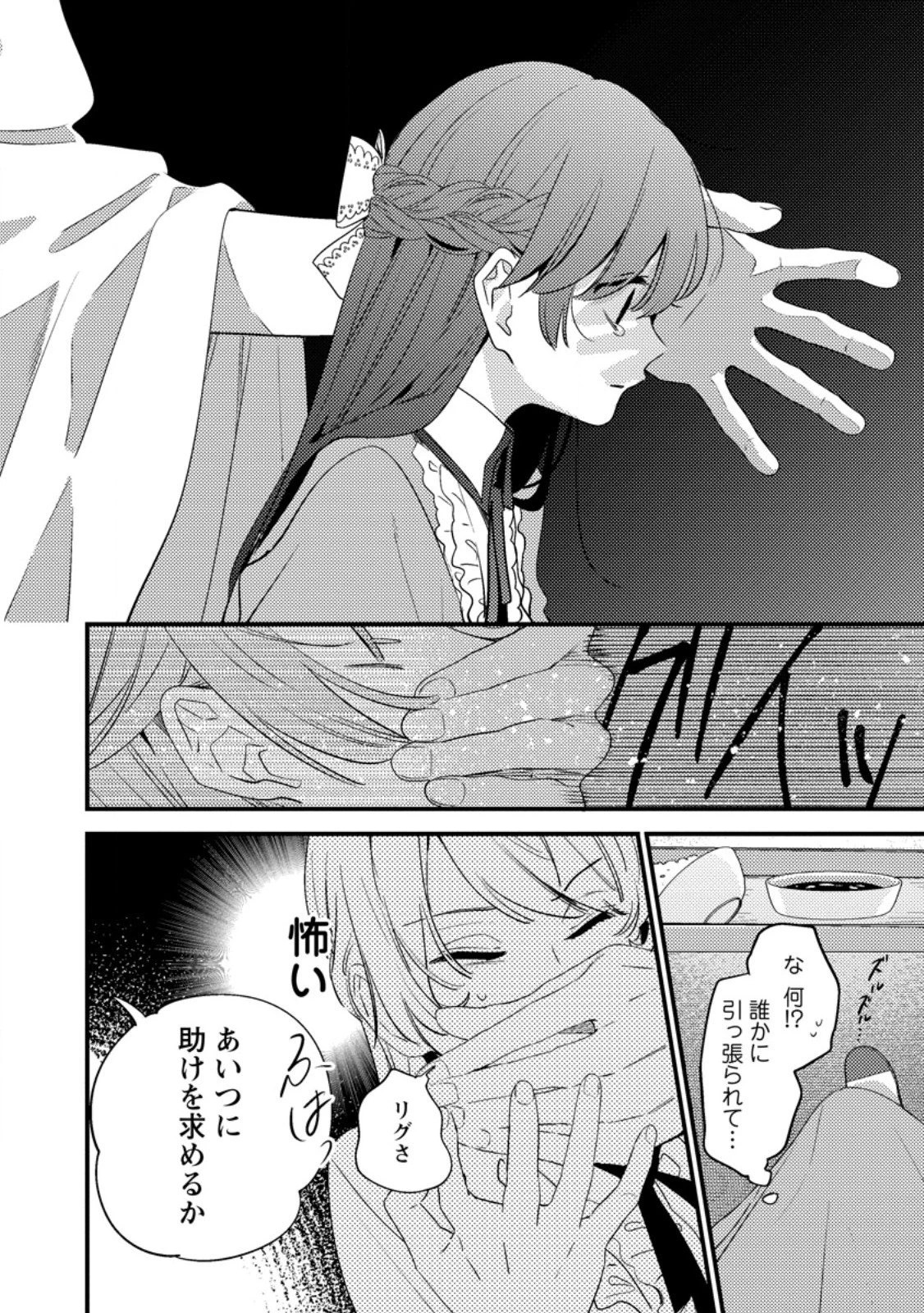 箱庭の薬術師 第60話 - 6