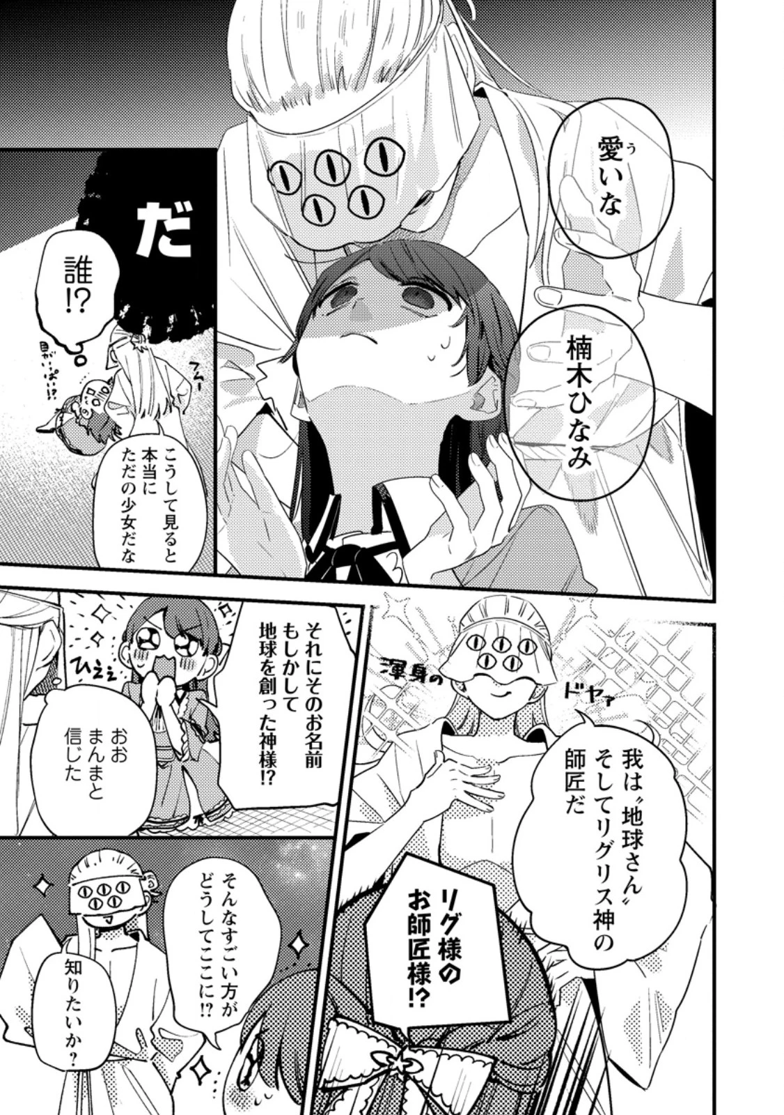 箱庭の薬術師 第60話 - 7