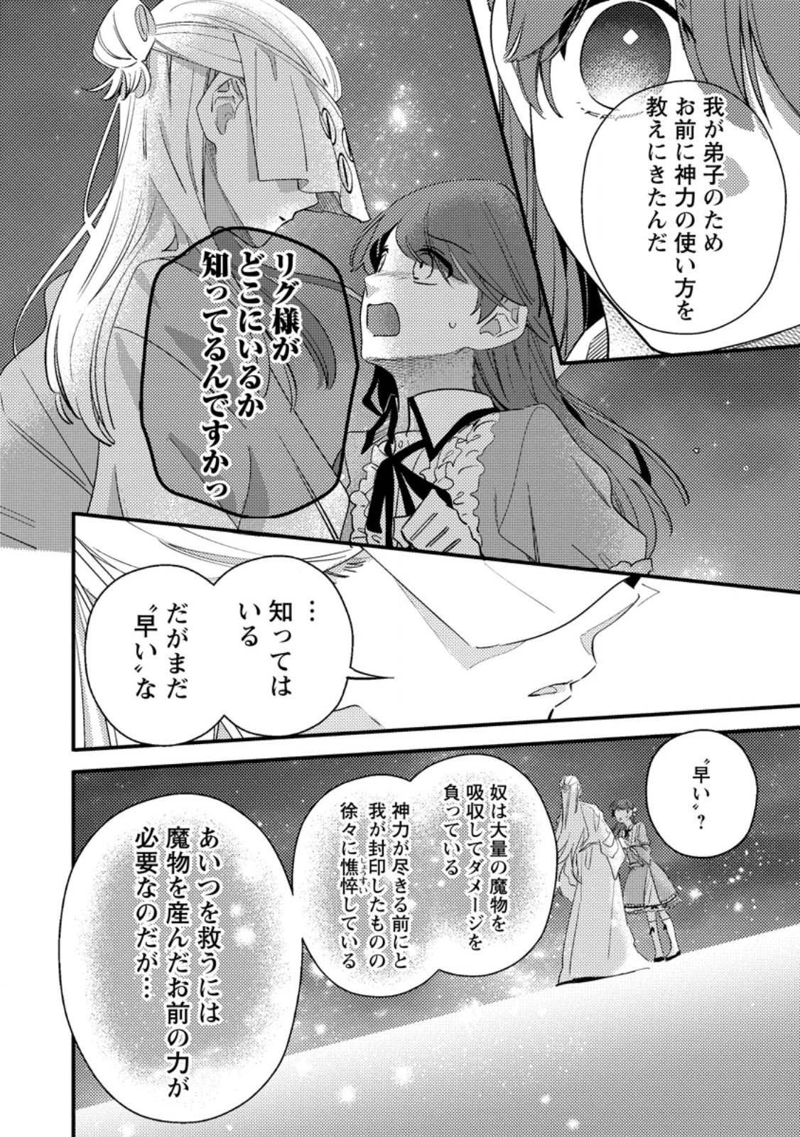 箱庭の薬術師 第60話 - 8
