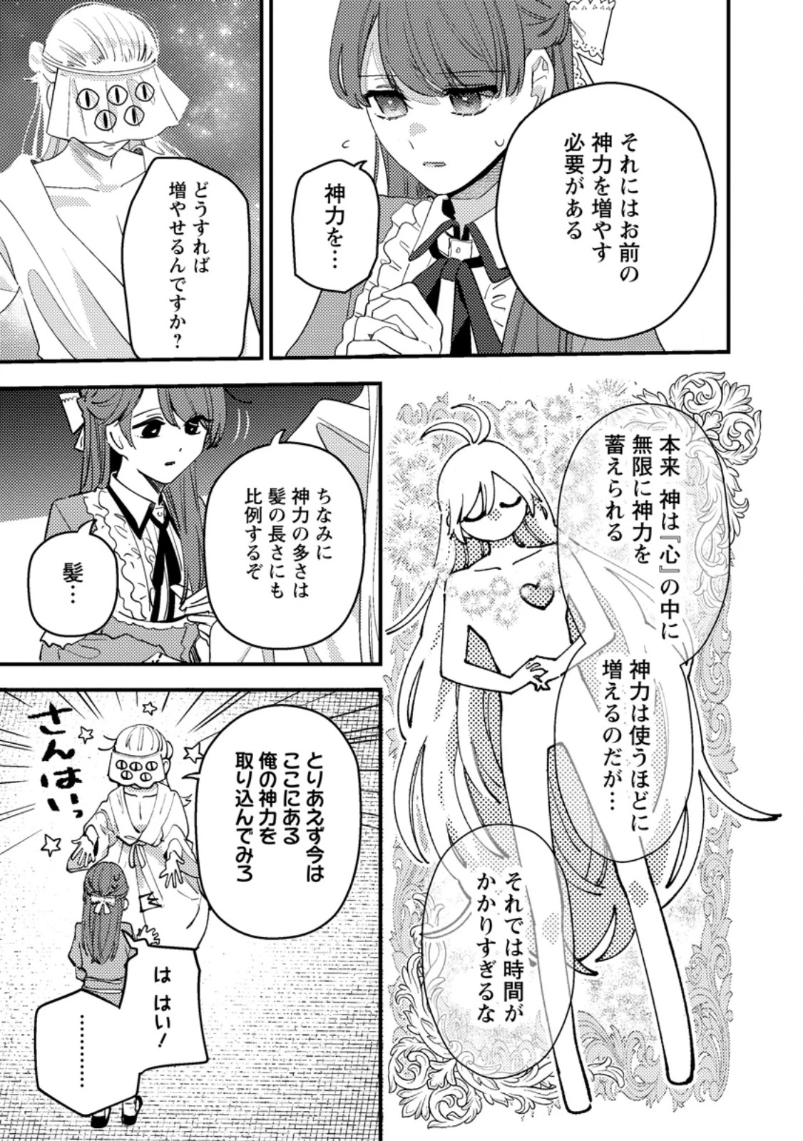 箱庭の薬術師 第60話 - 9