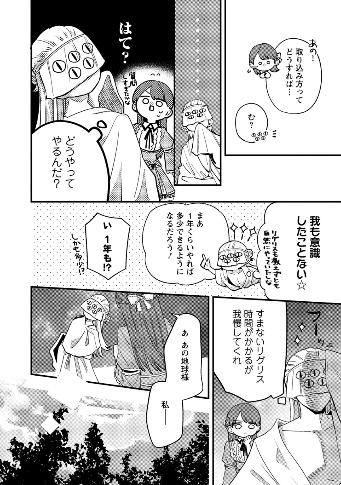 箱庭の薬術師 第60話 - 10