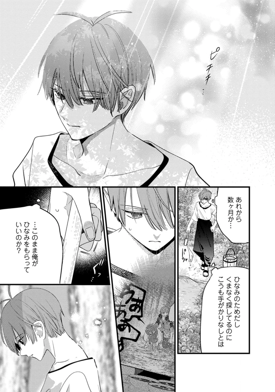 箱庭の薬術師 第60話 - 11