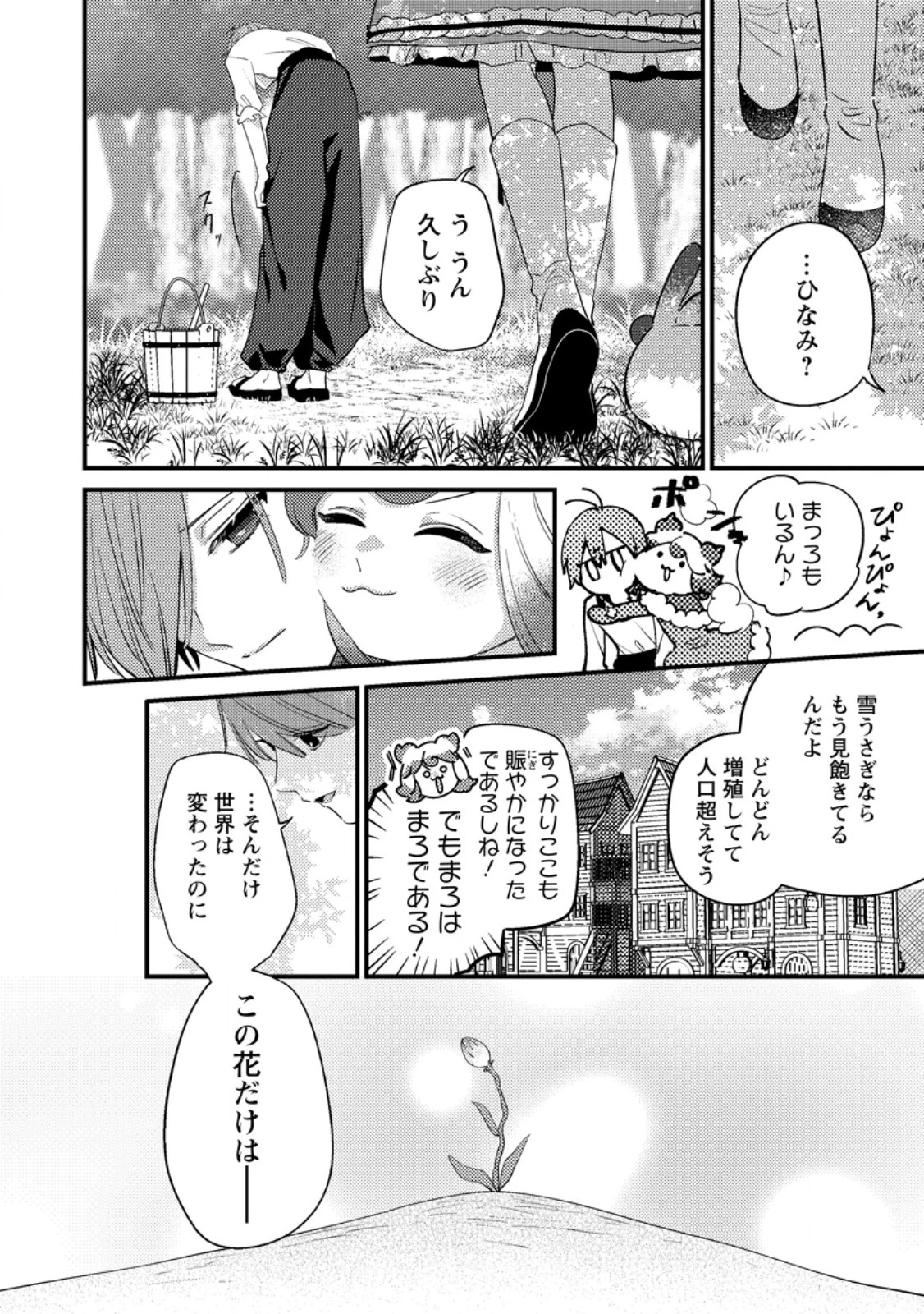 箱庭の薬術師 第60話 - 12