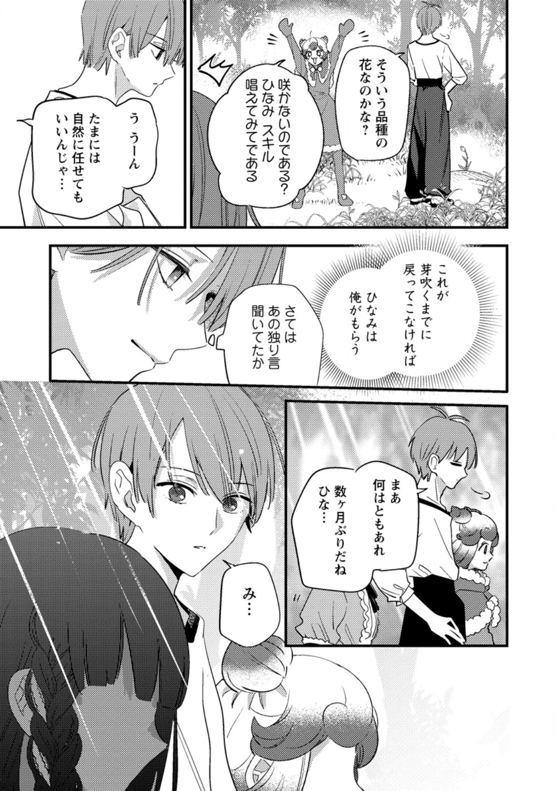 箱庭の薬術師 第60話 - 13