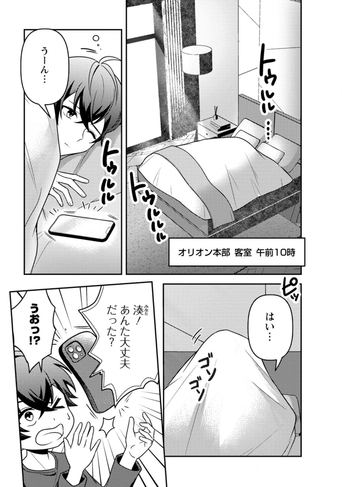 世界で唯一ダンジョン最下層に到達した男、美少女配信者に晒される ～キャンプしていただけなのに、なぜかバズり散らかしてるんですが～ 第6話 - 1
