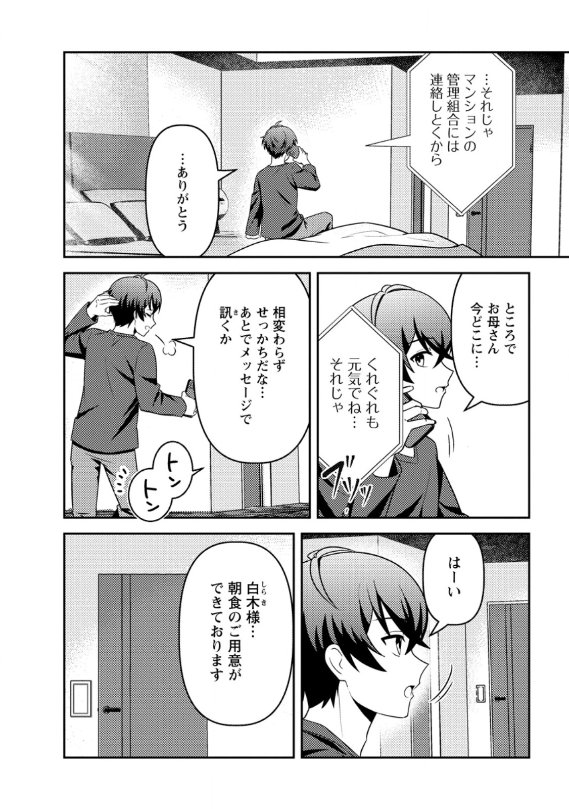 世界で唯一ダンジョン最下層に到達した男、美少女配信者に晒される ～キャンプしていただけなのに、なぜかバズり散らかしてるんですが～ 第6話 - 2