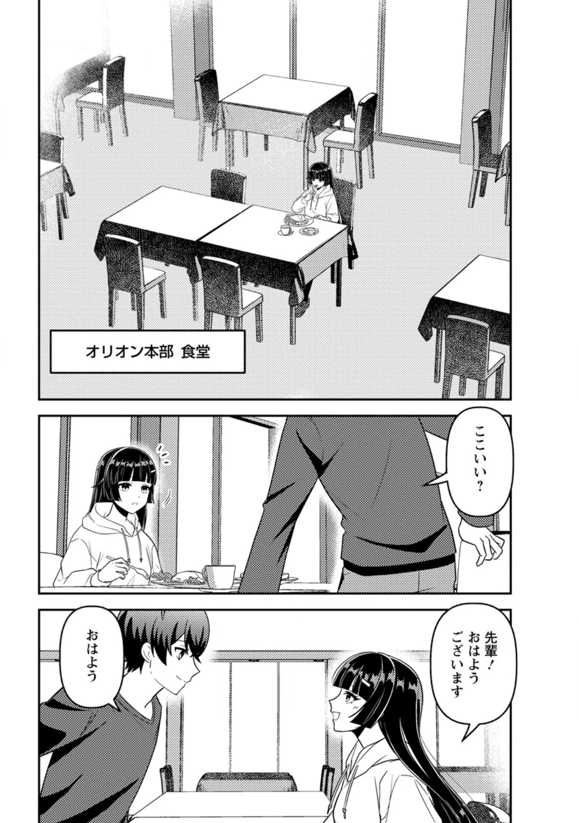 世界で唯一ダンジョン最下層に到達した男、美少女配信者に晒される ～キャンプしていただけなのに、なぜかバズり散らかしてるんですが～ 第6話 - 3