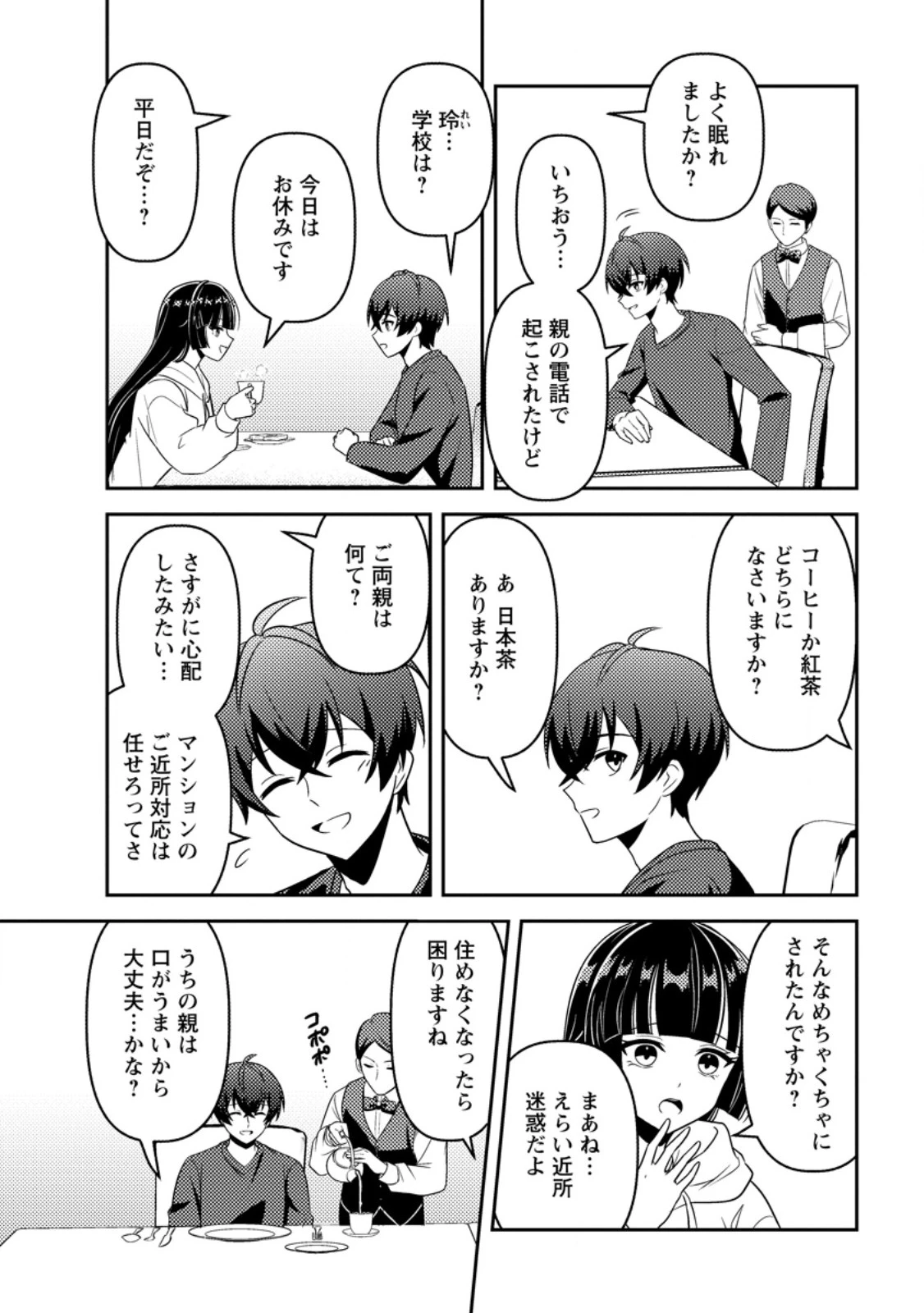 世界で唯一ダンジョン最下層に到達した男、美少女配信者に晒される ～キャンプしていただけなのに、なぜかバズり散らかしてるんですが～ 第6話 - 4