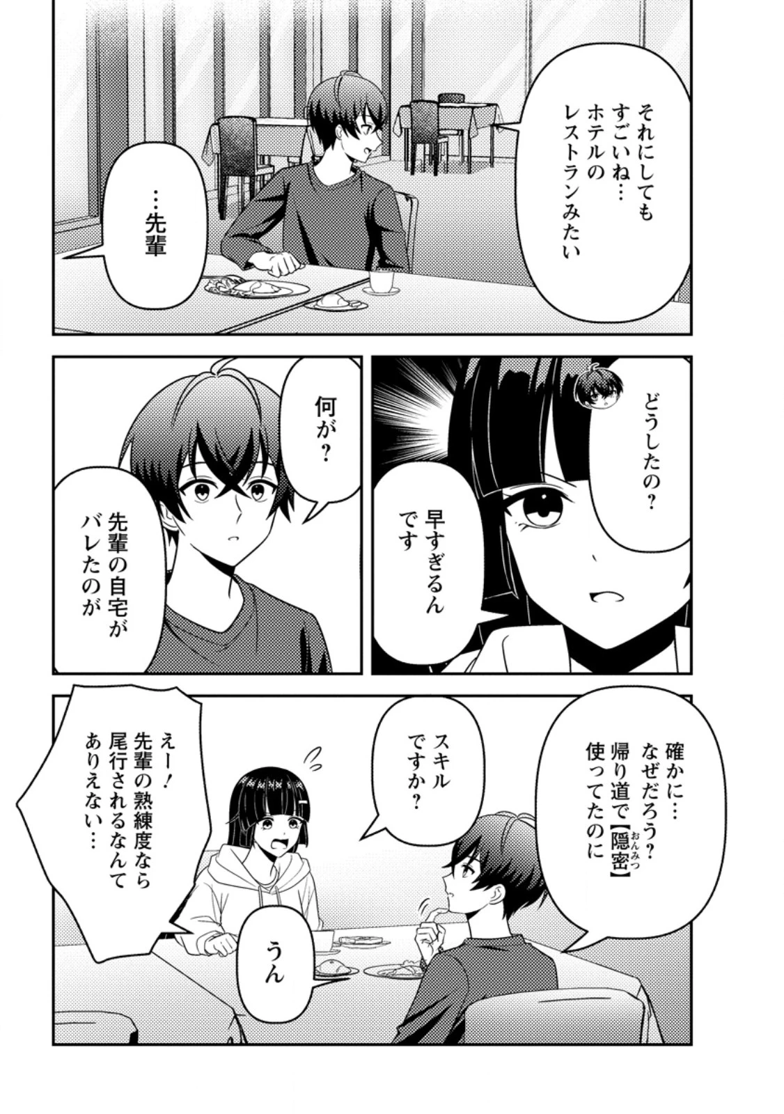 世界で唯一ダンジョン最下層に到達した男、美少女配信者に晒される ～キャンプしていただけなのに、なぜかバズり散らかしてるんですが～ 第6話 - 5