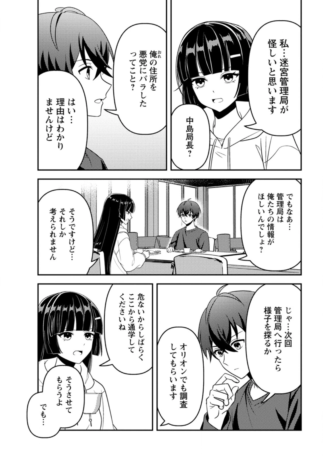 世界で唯一ダンジョン最下層に到達した男、美少女配信者に晒される ～キャンプしていただけなのに、なぜかバズり散らかしてるんですが～ 第6話 - 6