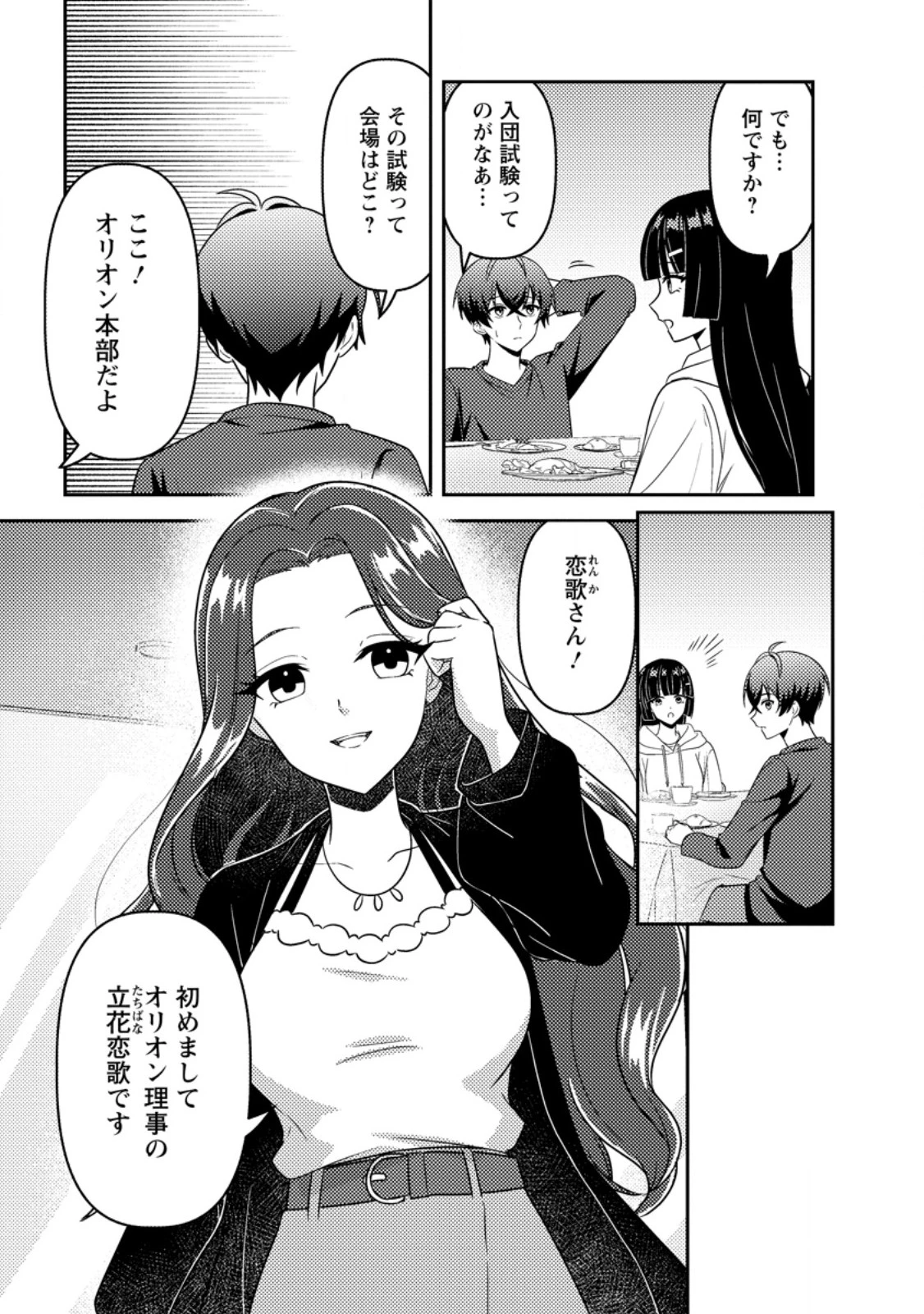 世界で唯一ダンジョン最下層に到達した男、美少女配信者に晒される ～キャンプしていただけなのに、なぜかバズり散らかしてるんですが～ 第6話 - 7
