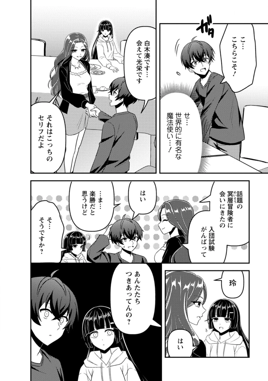 世界で唯一ダンジョン最下層に到達した男、美少女配信者に晒される ～キャンプしていただけなのに、なぜかバズり散らかしてるんですが～ 第6話 - 8