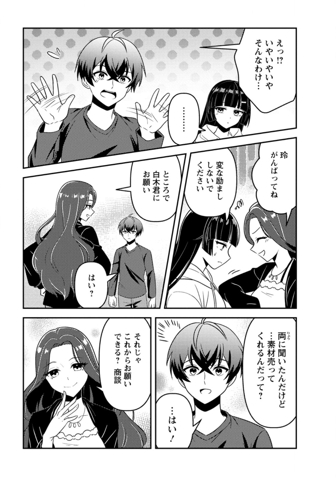世界で唯一ダンジョン最下層に到達した男、美少女配信者に晒される ～キャンプしていただけなのに、なぜかバズり散らかしてるんですが～ 第6話 - 9