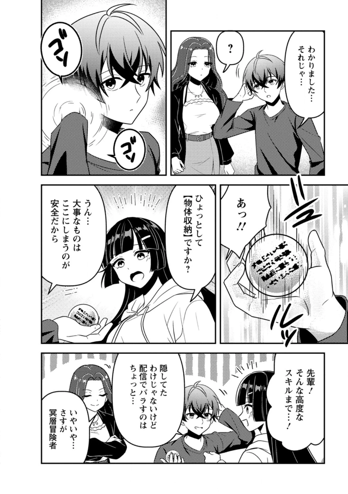 世界で唯一ダンジョン最下層に到達した男、美少女配信者に晒される ～キャンプしていただけなのに、なぜかバズり散らかしてるんですが～ 第6話 - 10
