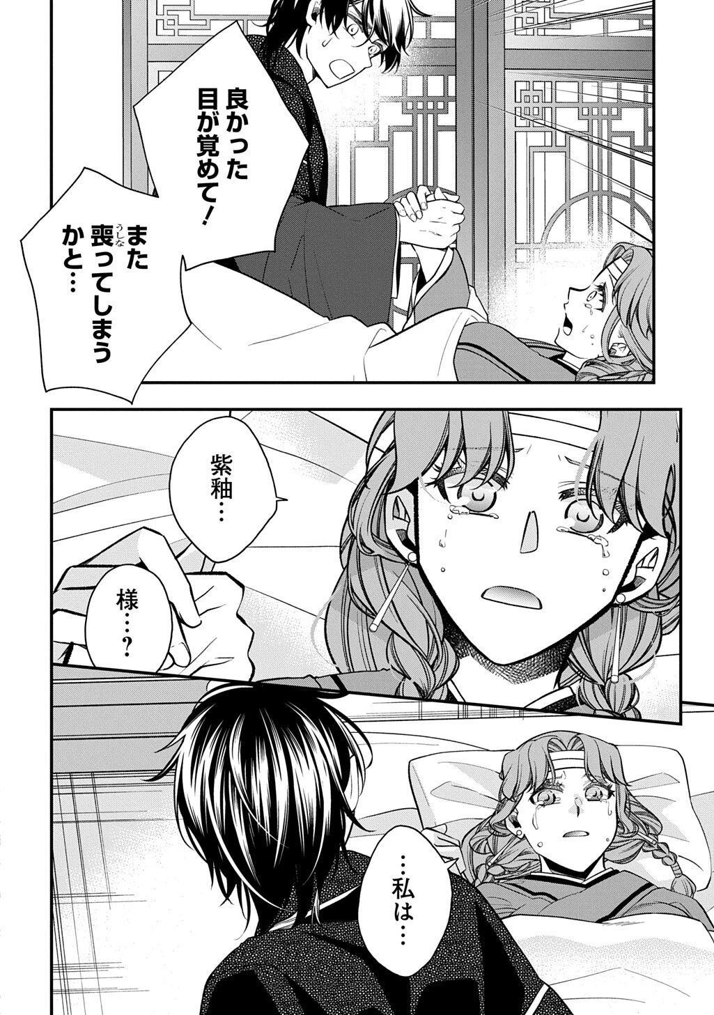 後宮の忘却妃 ―輪廻の華は官女となりて返り咲く― THE COMIC 第16話 - 2