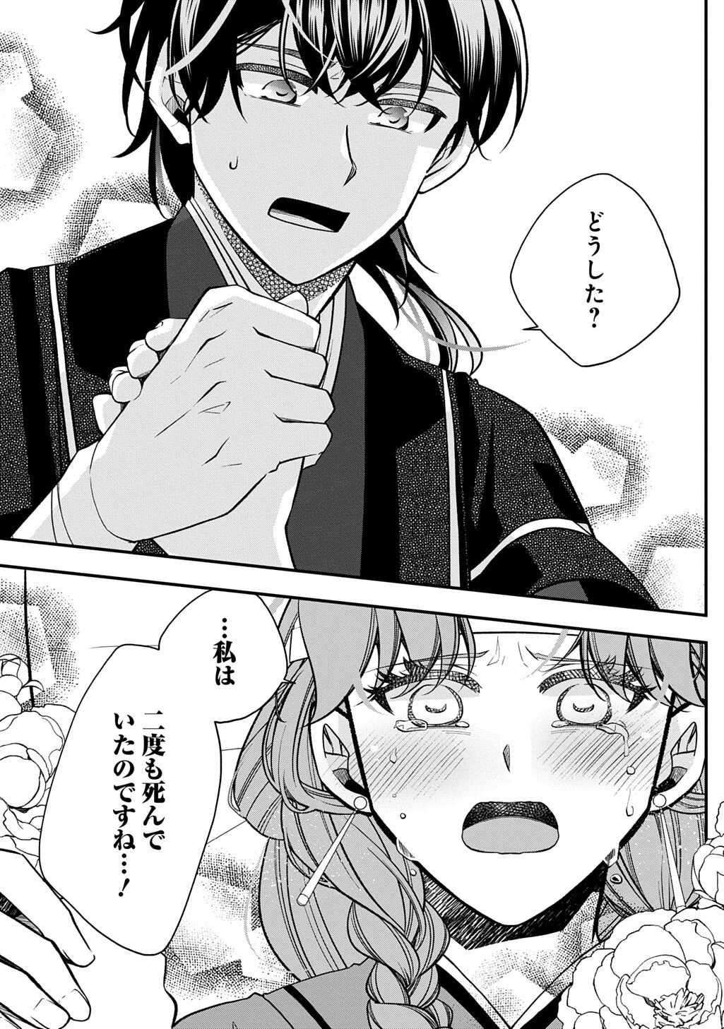 後宮の忘却妃 ―輪廻の華は官女となりて返り咲く― THE COMIC 第16話 - 3