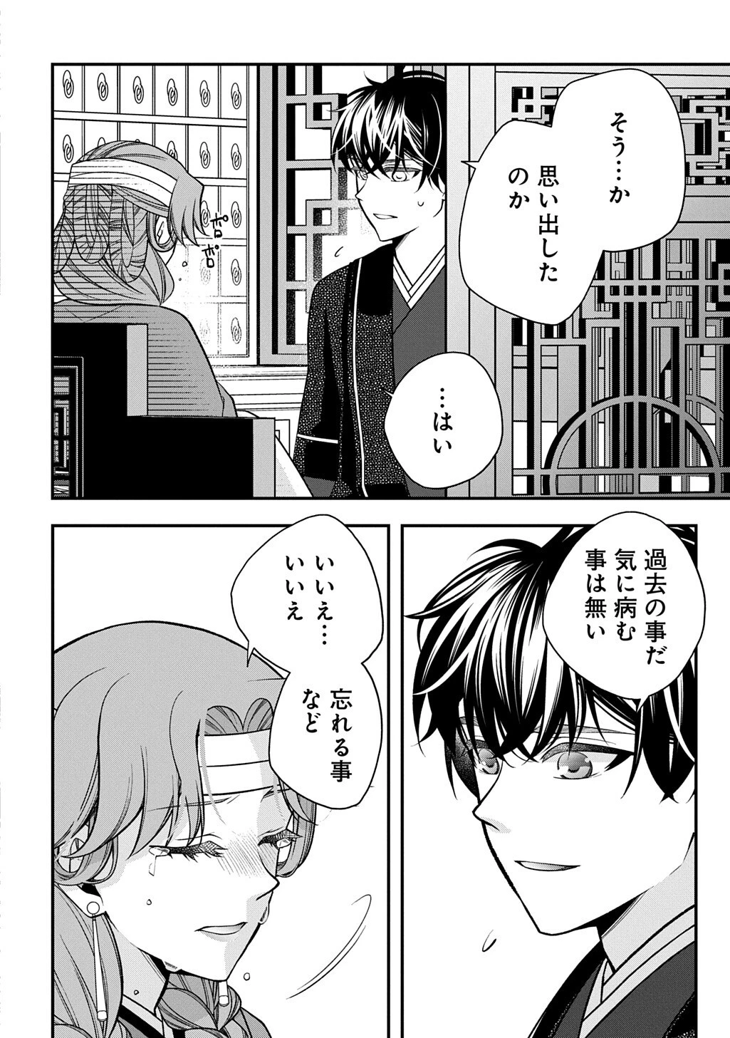 後宮の忘却妃 ―輪廻の華は官女となりて返り咲く― THE COMIC 第16話 - 4
