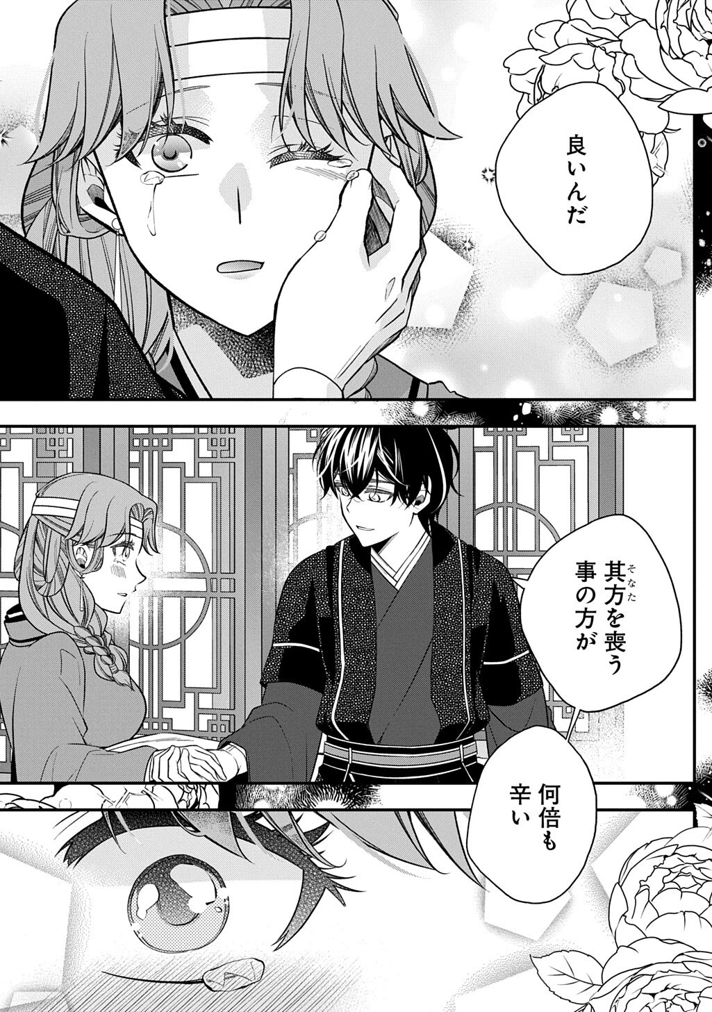 後宮の忘却妃 ―輪廻の華は官女となりて返り咲く― THE COMIC 第16話 - 5