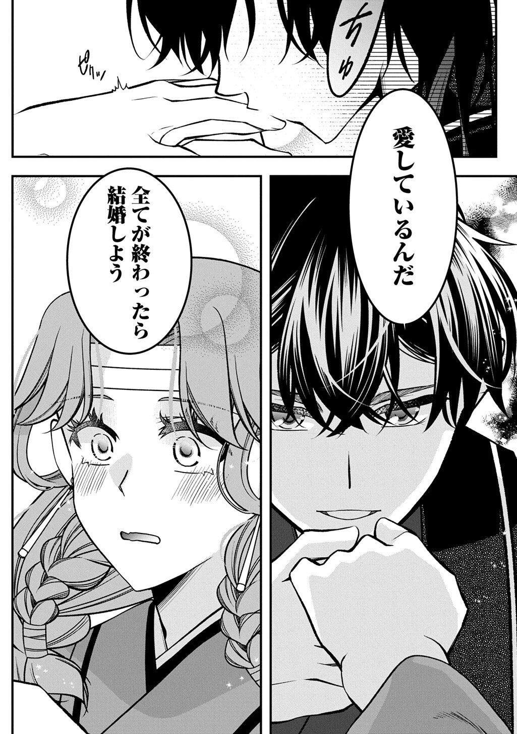 後宮の忘却妃 ―輪廻の華は官女となりて返り咲く― THE COMIC 第16話 - 6