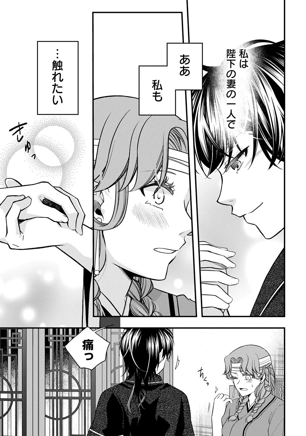 後宮の忘却妃 ―輪廻の華は官女となりて返り咲く― THE COMIC 第16話 - 7