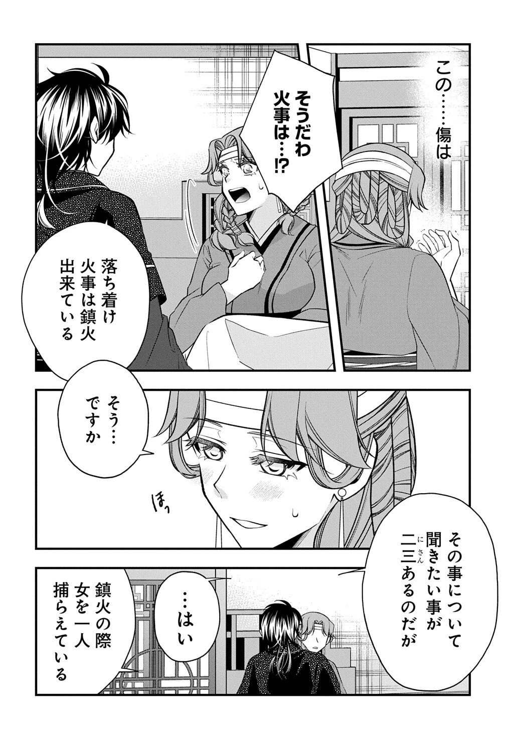 後宮の忘却妃 ―輪廻の華は官女となりて返り咲く― THE COMIC 第16話 - 8