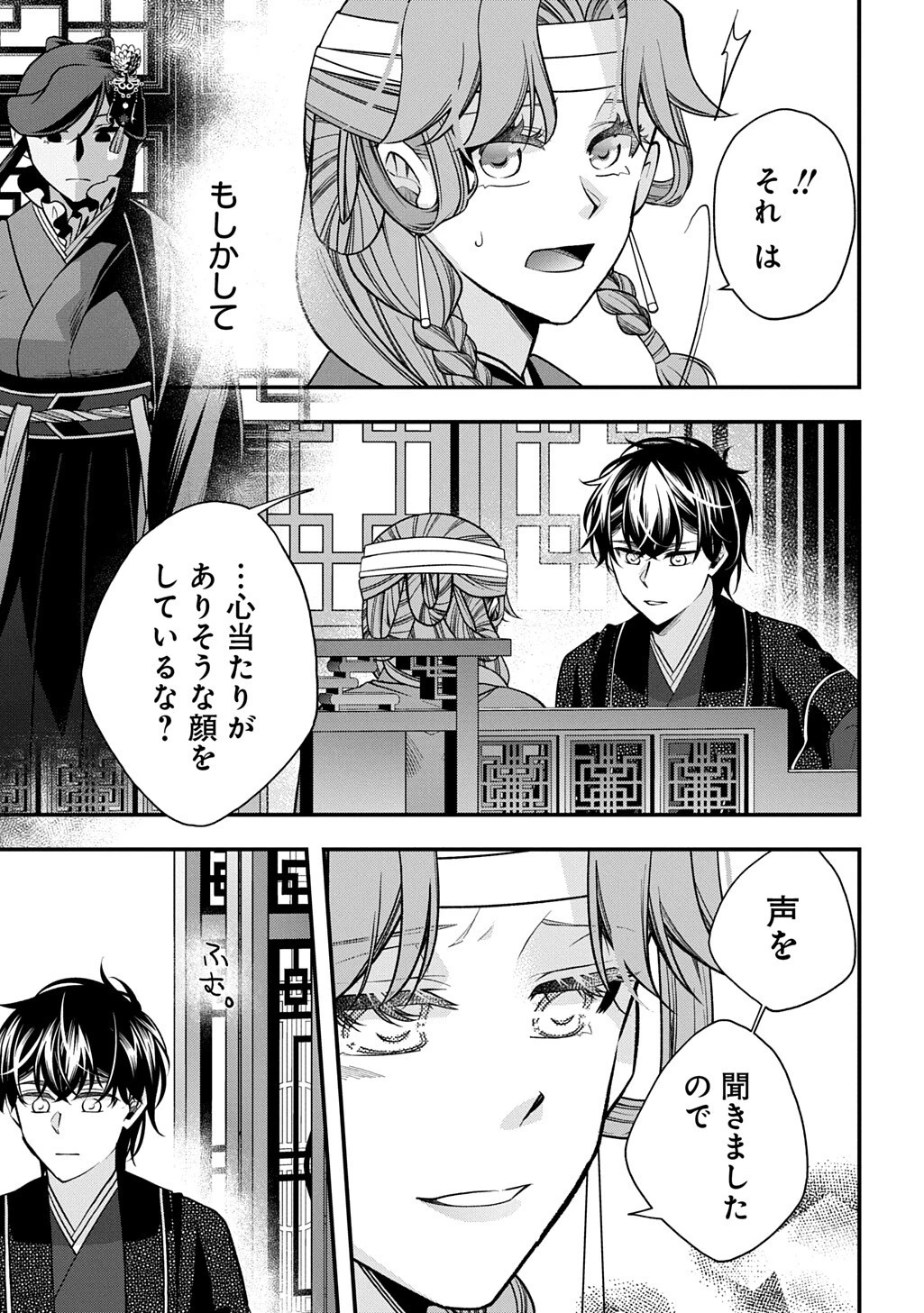 後宮の忘却妃 ―輪廻の華は官女となりて返り咲く― THE COMIC 第16話 - 9