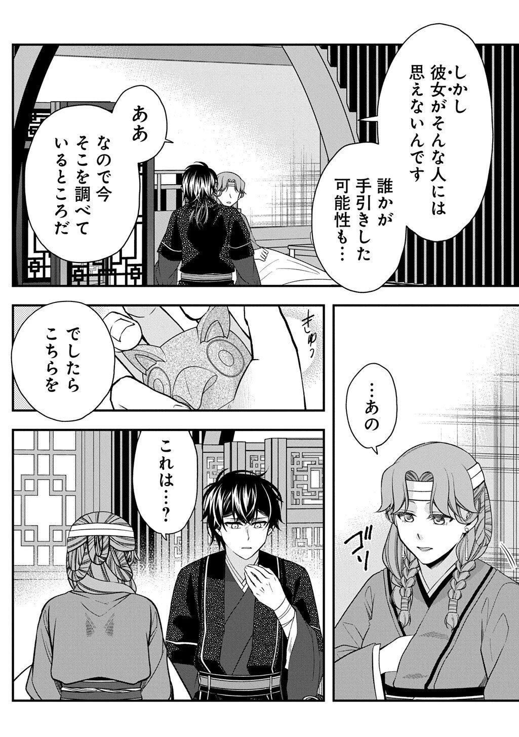 後宮の忘却妃 ―輪廻の華は官女となりて返り咲く― THE COMIC 第16話 - 10
