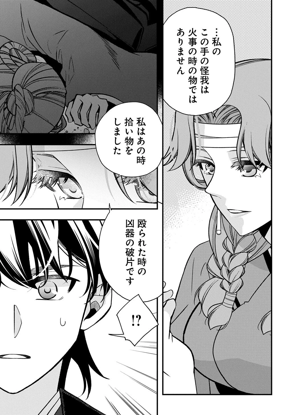 後宮の忘却妃 ―輪廻の華は官女となりて返り咲く― THE COMIC 第16話 - 11