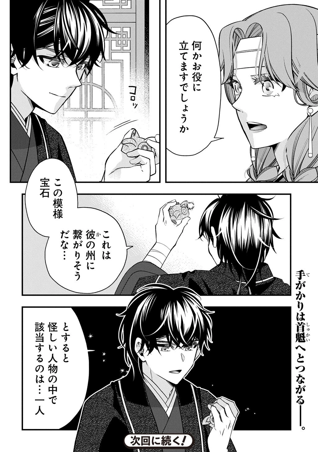 後宮の忘却妃 ―輪廻の華は官女となりて返り咲く― THE COMIC 第16話 - 12