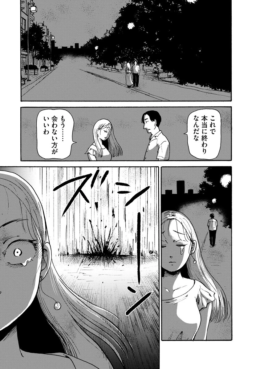 怪怪ギギギギギ 第16話 - 1
