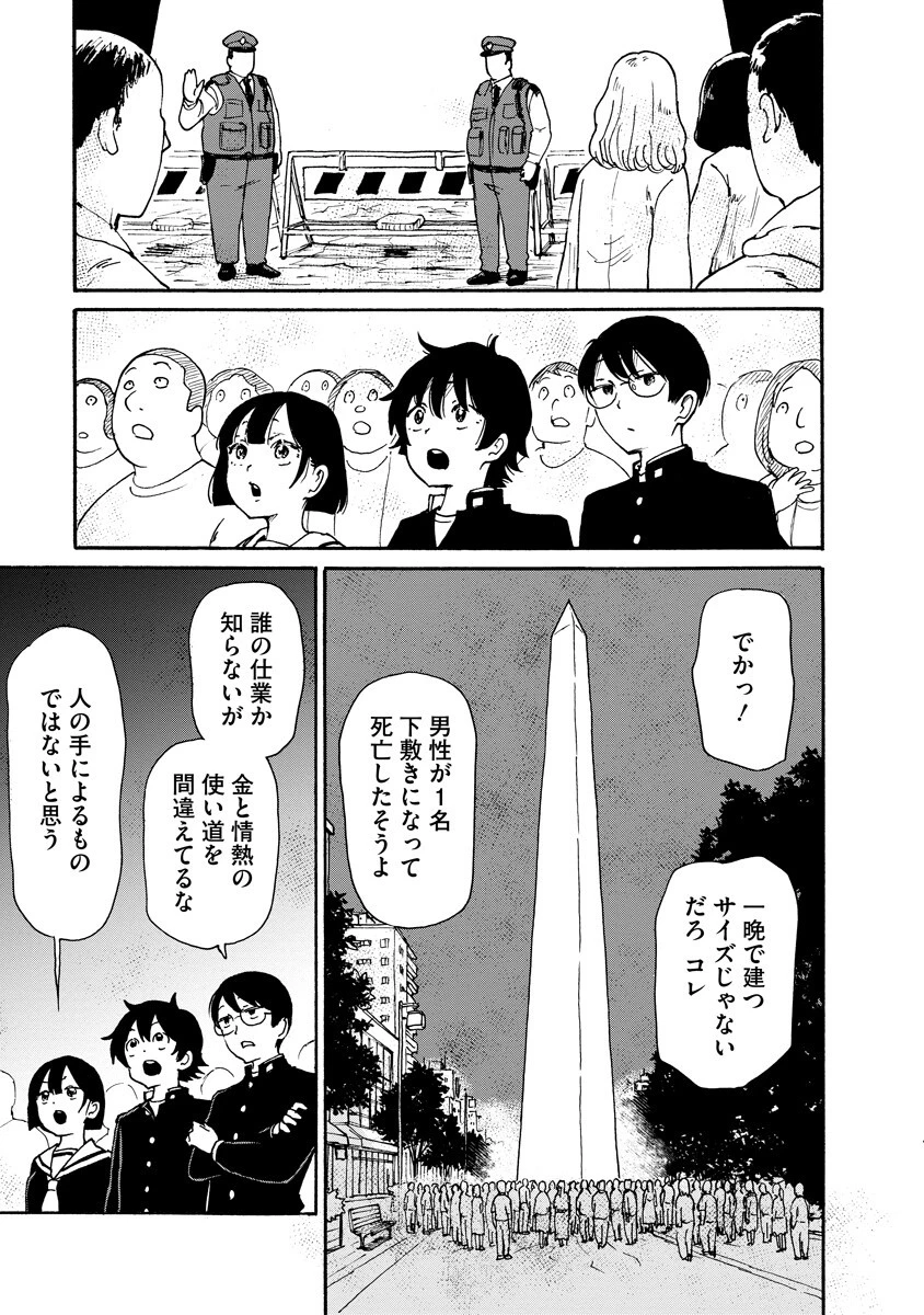 怪怪ギギギギギ 第16話 - 3