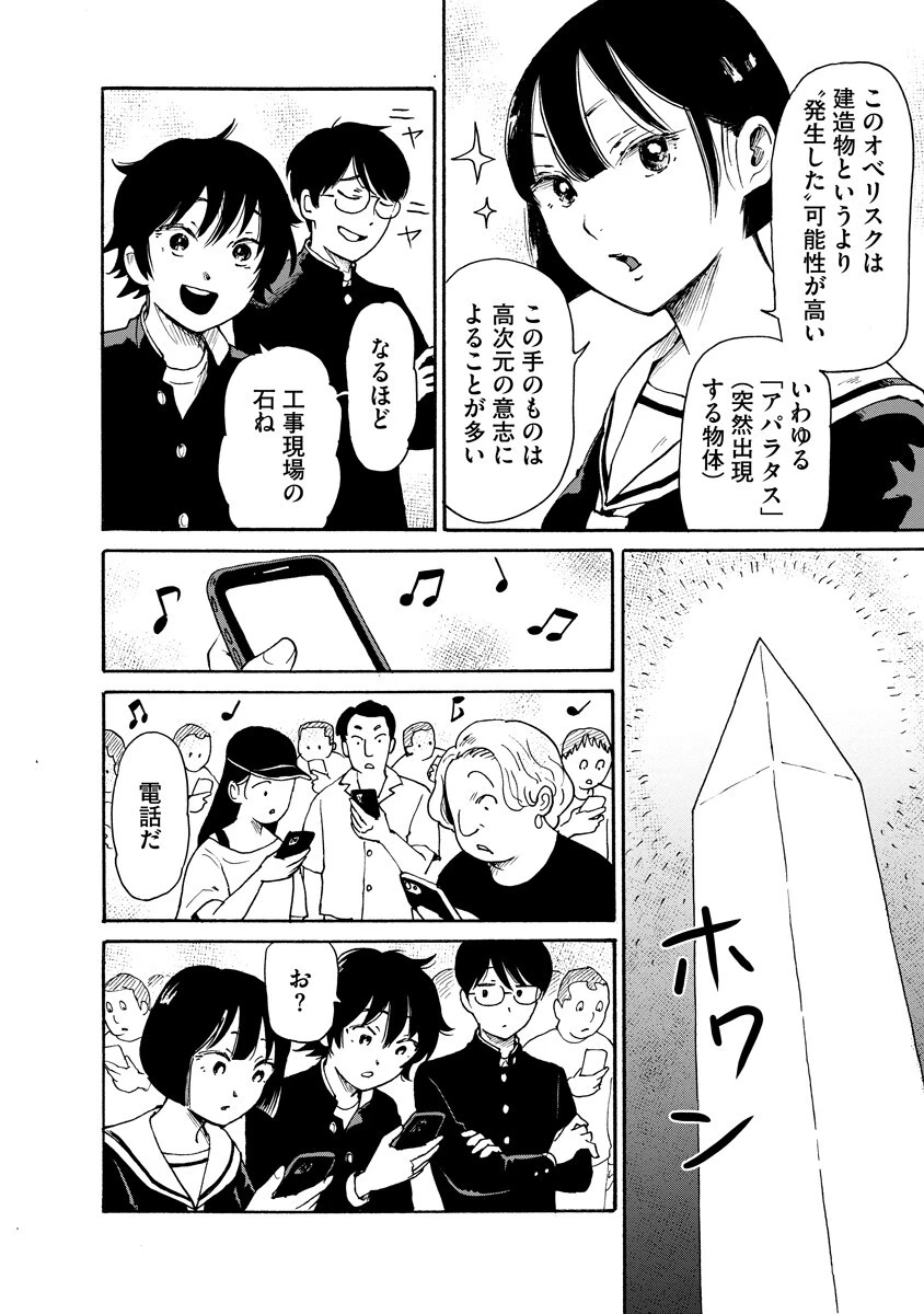 怪怪ギギギギギ 第16話 - 4