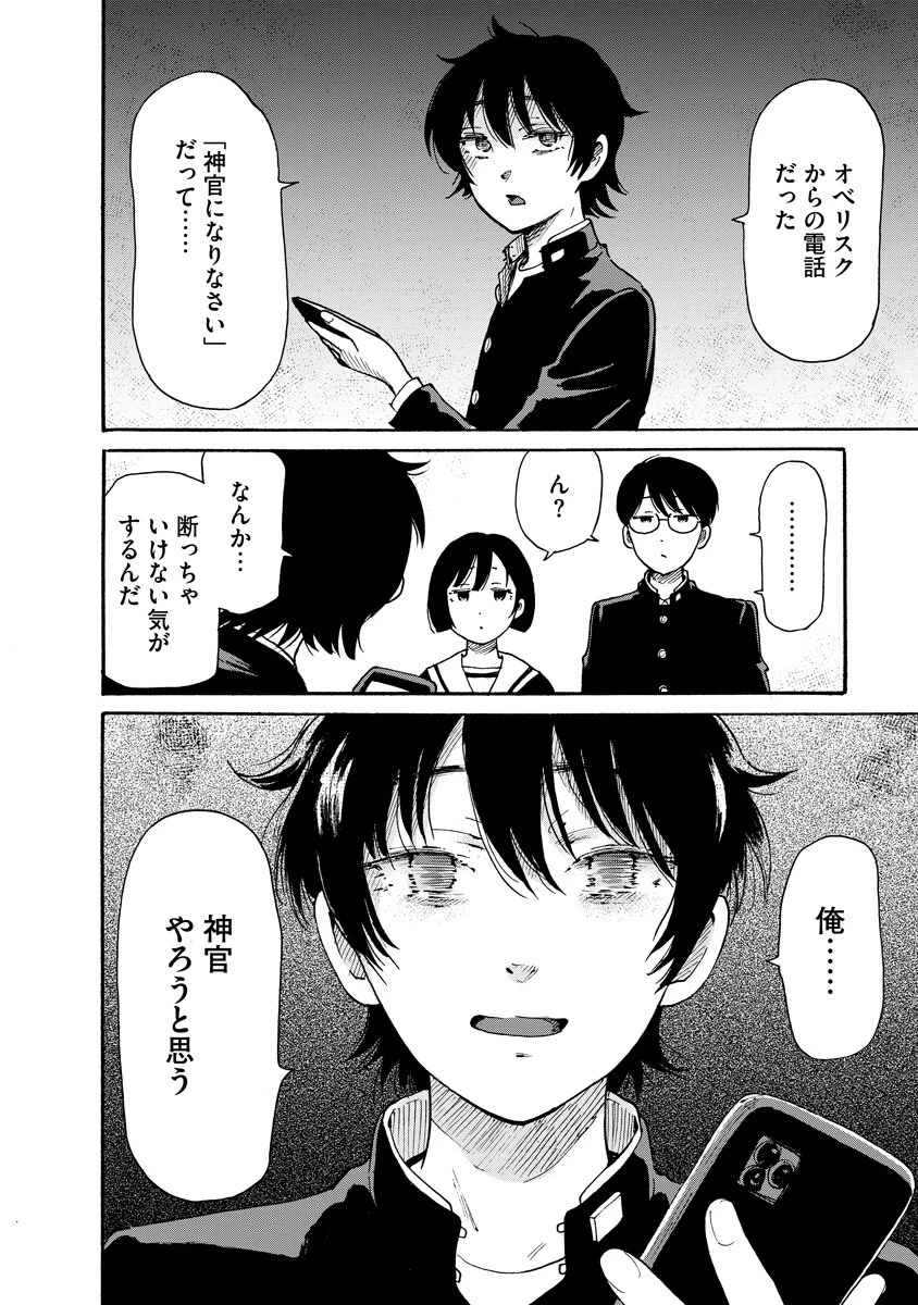 怪怪ギギギギギ 第16話 - 6